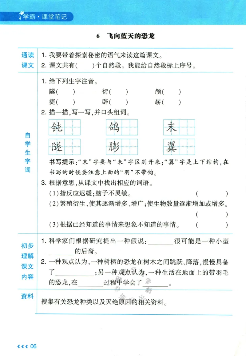 《003.24春学霸课堂笔记四年级下册语文预习清单公众号米妈家长圈_小学1-6年级全科全套_1-6年级全科下册_四年级_其他补充资料_语文资料》第7页预览