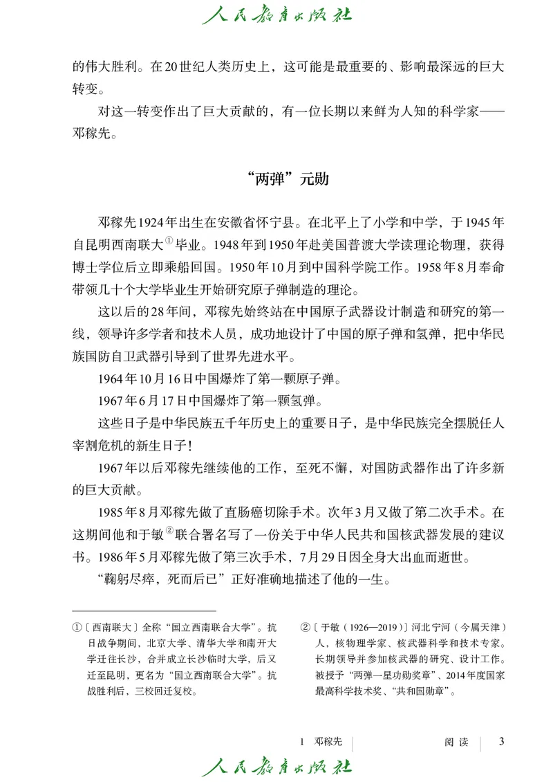 《七年级下册语文五四制电子课本》第10页预览