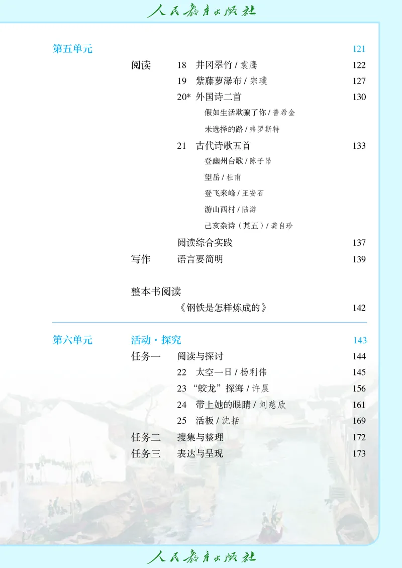 《七年级下册语文五四制电子课本》第6页预览