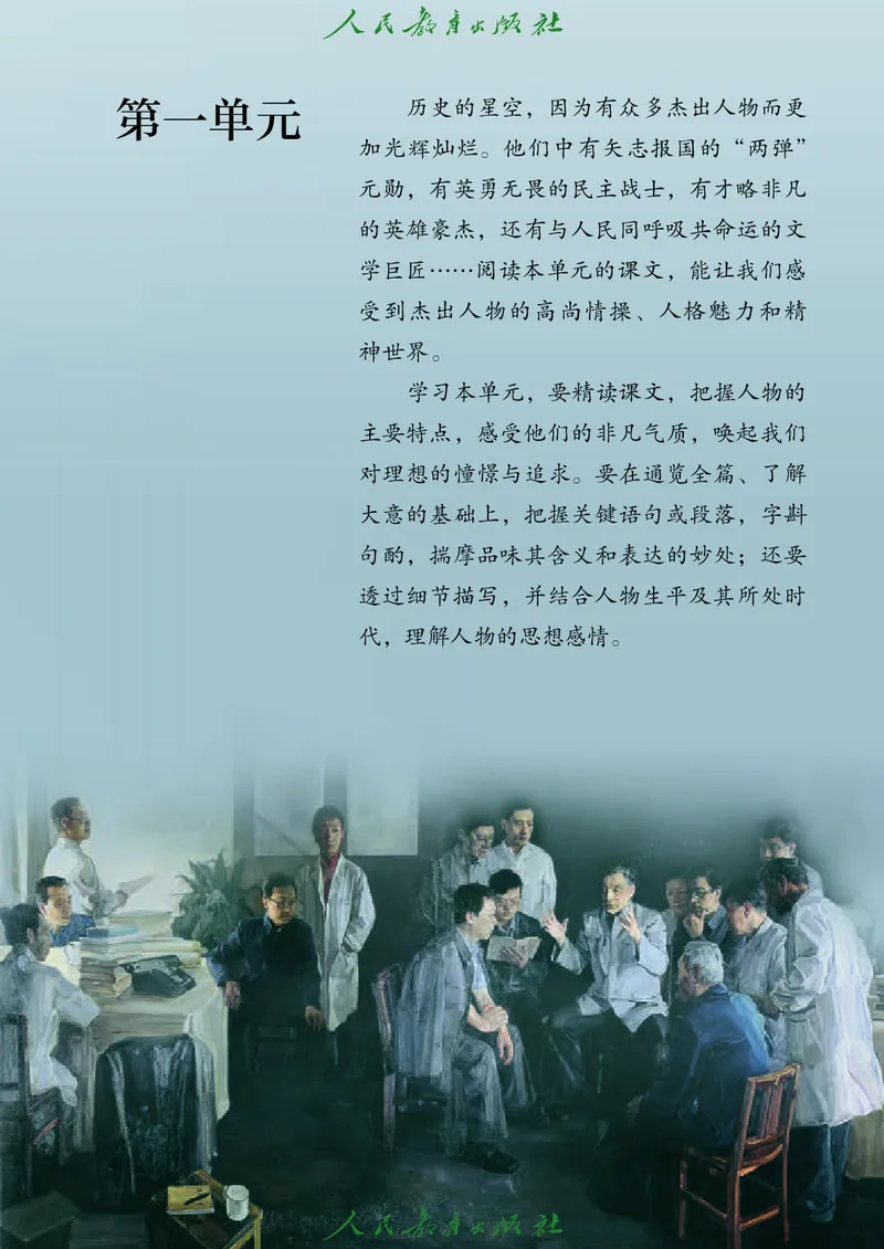 《七年级下册语文五四制电子课本》第8页预览
