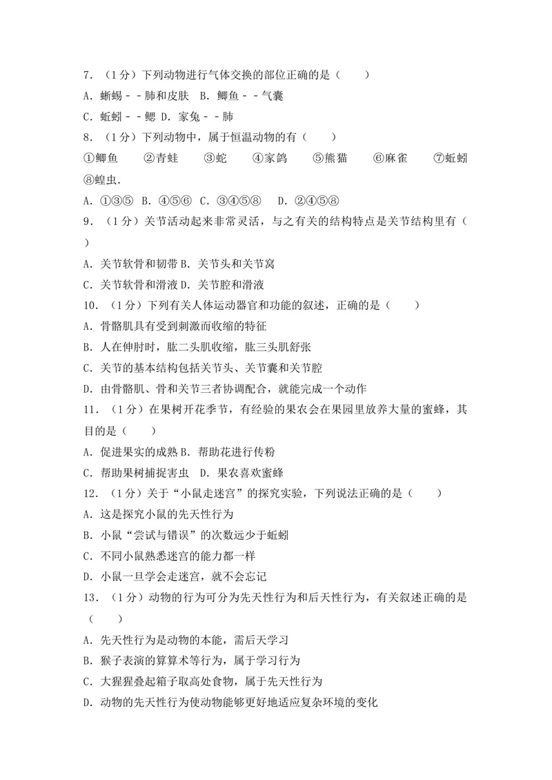 《20201206八年级（上）期末生物试卷——14_初中全科目同步习题+精品试卷（7-9年级）_25秋初中生物《同步习题+精品试卷》_初中生物试卷（人教版）_《期末试卷》》第2页预览