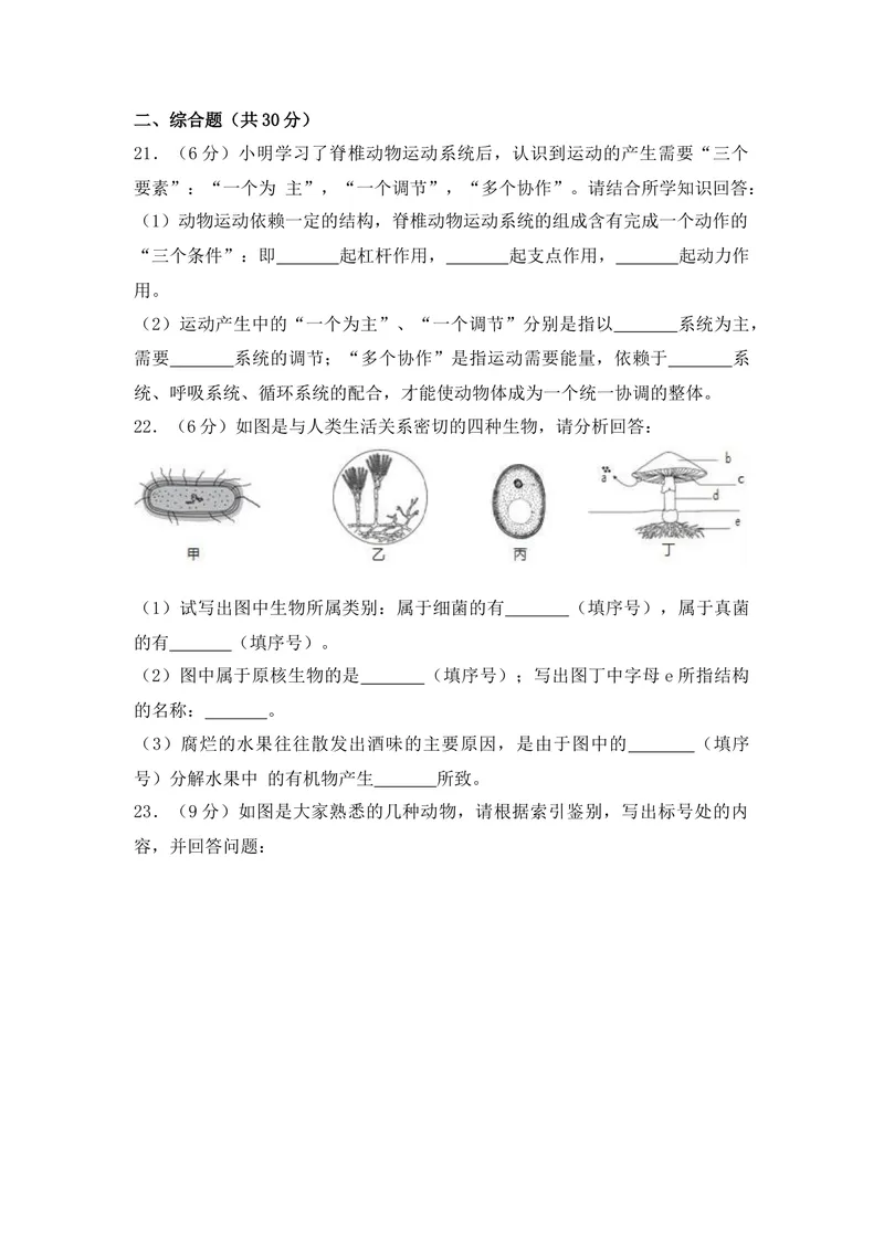 《20201206八年级（上）期末生物试卷——14_初中全科目同步习题+精品试卷（7-9年级）_25秋初中生物《同步习题+精品试卷》_初中生物试卷（人教版）_《期末试卷》》第4页预览