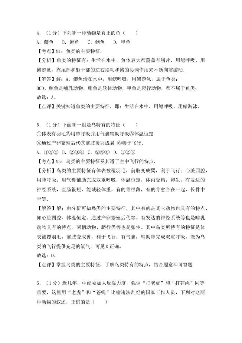《20201206八年级（上）期末生物试卷——14_初中全科目同步习题+精品试卷（7-9年级）_25秋初中生物《同步习题+精品试卷》_初中生物试卷（人教版）_《期末试卷》》第8页预览