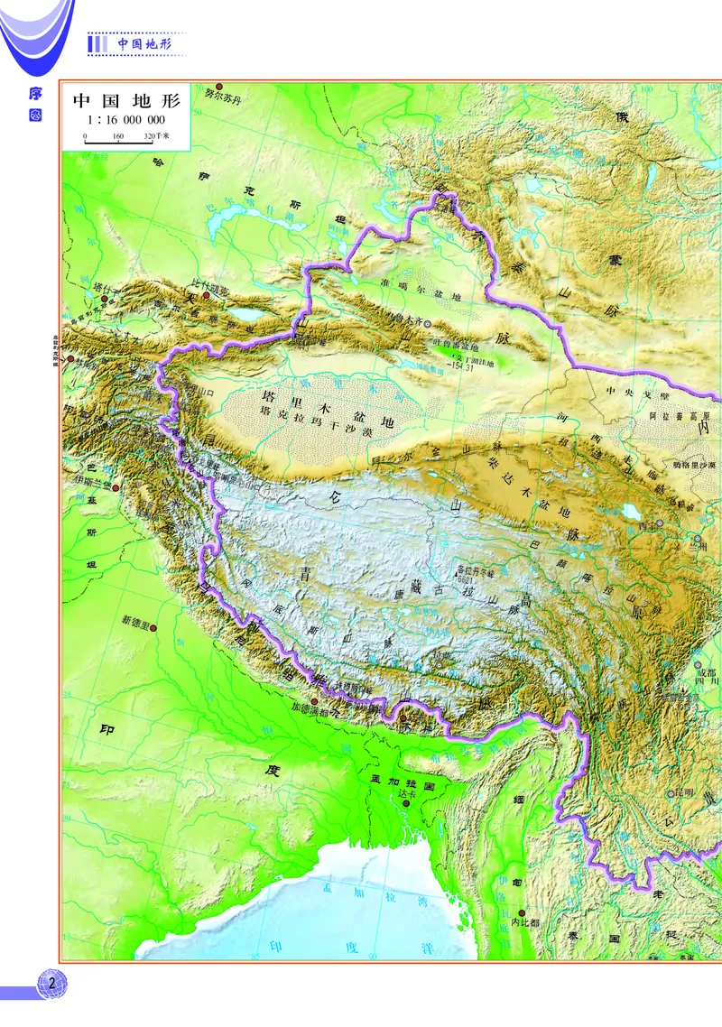 《中图版七年级下册地理图册电子课本_2025秋电子课本初中科目-新教材_全部版本•初中地理电子课本_全部版本-初中地理-图册_中图版_2011年课标旧版》第6页预览