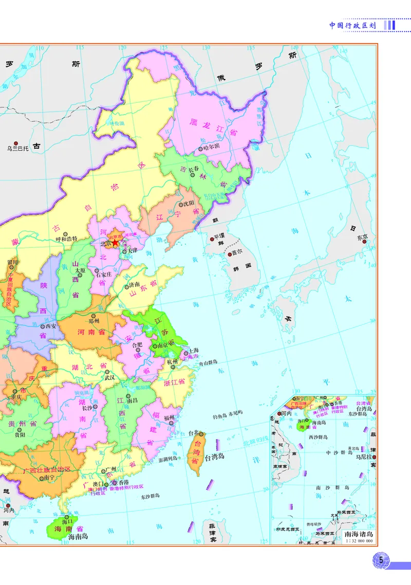 《中图版七年级下册地理图册电子课本_2025秋电子课本初中科目-新教材_全部版本•初中地理电子课本_全部版本-初中地理-图册_中图版_2011年课标旧版》第9页预览