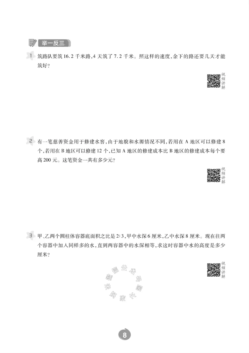 《002.青岛六三制数学六年级下册思维训练_小学1-6年级全科全套_1-6年级全科下册_六年级_其他补充资料_数学青岛六三制资料》第10页预览