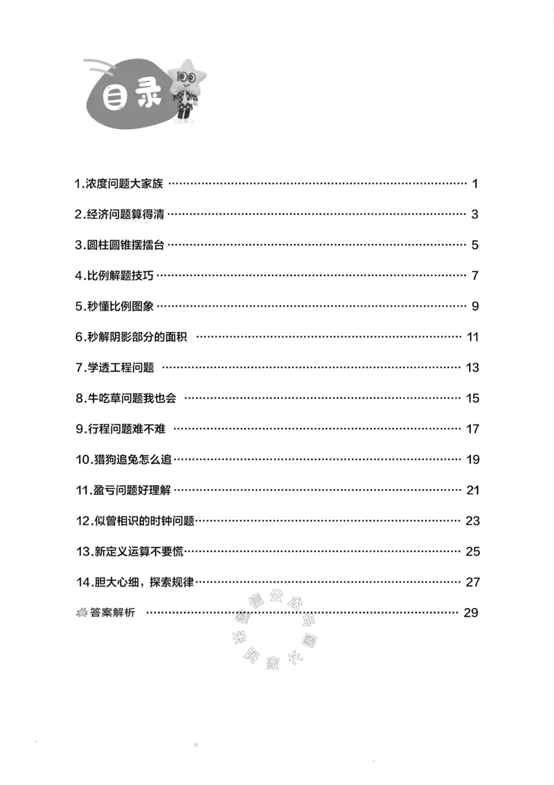 《002.青岛六三制数学六年级下册思维训练_小学1-6年级全科全套_1-6年级全科下册_六年级_其他补充资料_数学青岛六三制资料》第2页预览