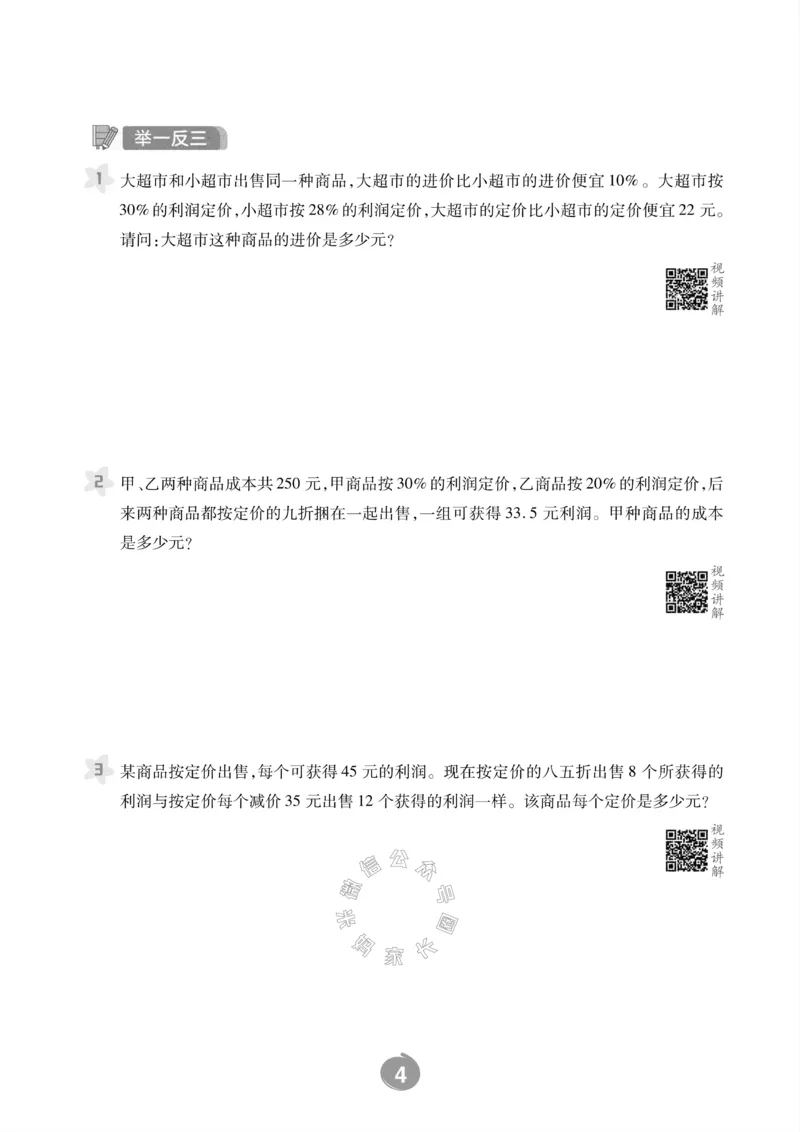 《002.青岛六三制数学六年级下册思维训练_小学1-6年级全科全套_1-6年级全科下册_六年级_其他补充资料_数学青岛六三制资料》第6页预览