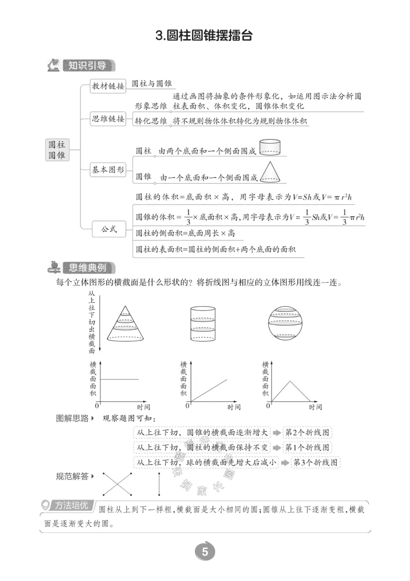 《002.青岛六三制数学六年级下册思维训练_小学1-6年级全科全套_1-6年级全科下册_六年级_其他补充资料_数学青岛六三制资料》第7页预览