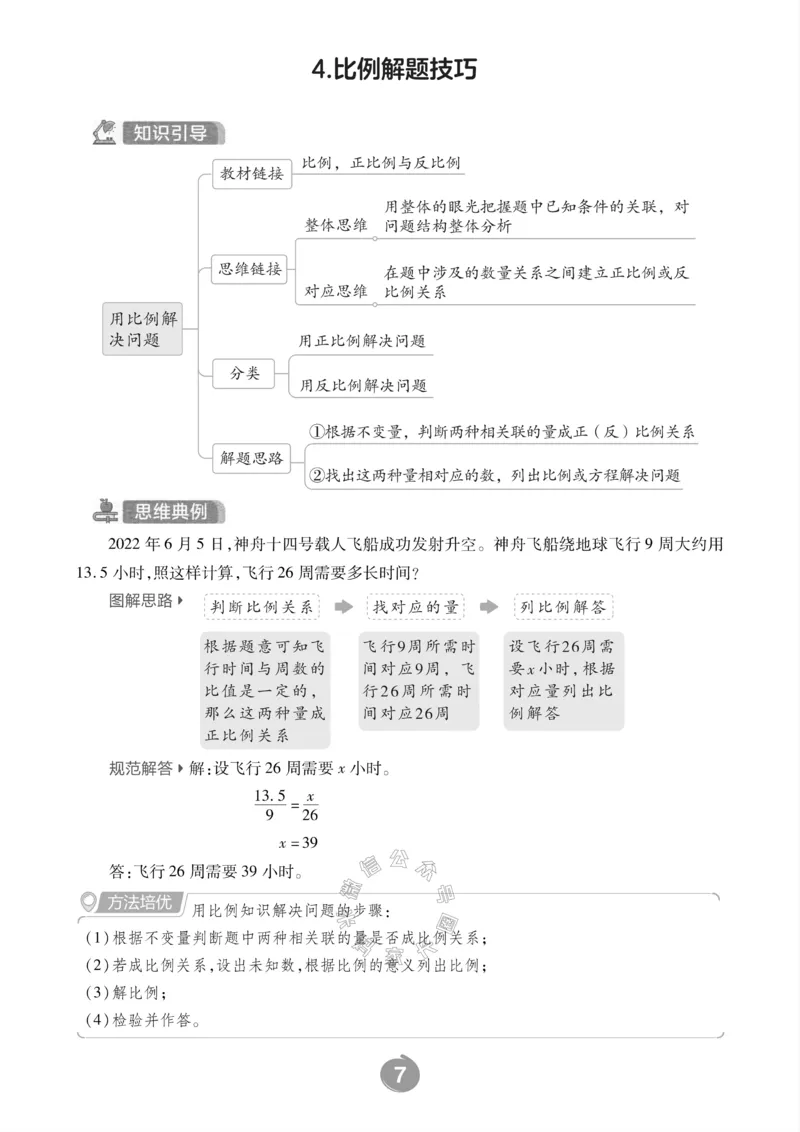 《002.青岛六三制数学六年级下册思维训练_小学1-6年级全科全套_1-6年级全科下册_六年级_其他补充资料_数学青岛六三制资料》第9页预览