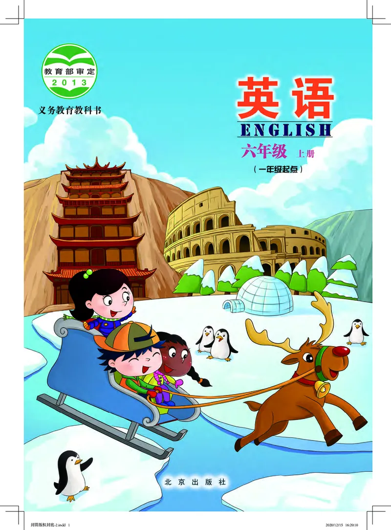 《北京版6年级英语上册高清教材_光塔笔记小学教辅_2025秋电子课本小学科目-新教材_全部版本•小学英语电子课本_北京版小学英语电子课本》第1页预览