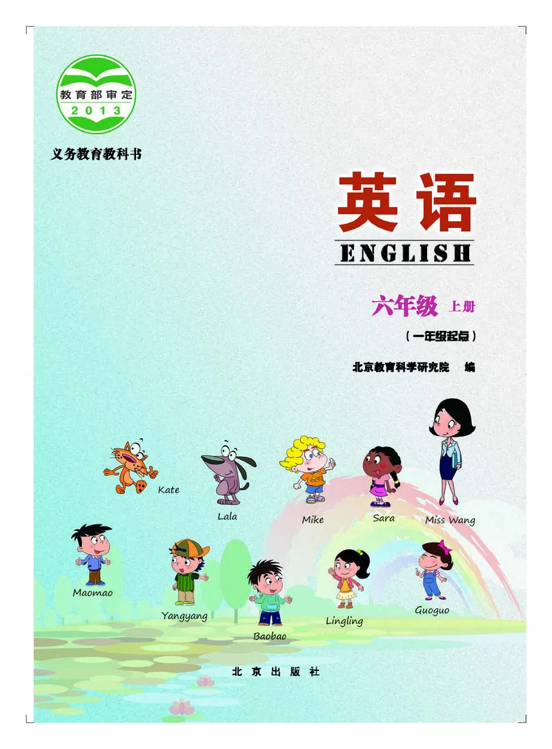 《北京版6年级英语上册高清教材_光塔笔记小学教辅_2025秋电子课本小学科目-新教材_全部版本•小学英语电子课本_北京版小学英语电子课本》第3页预览