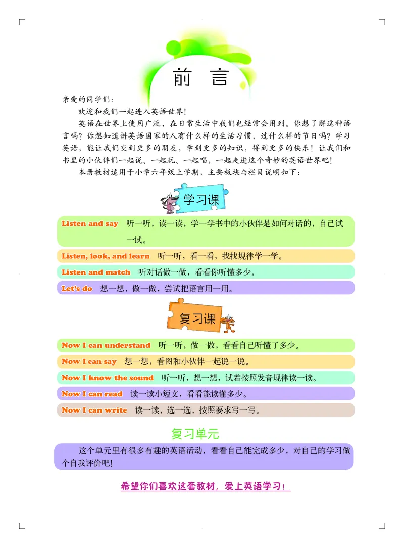 《北京版6年级英语上册高清教材_光塔笔记小学教辅_2025秋电子课本小学科目-新教材_全部版本•小学英语电子课本_北京版小学英语电子课本》第4页预览
