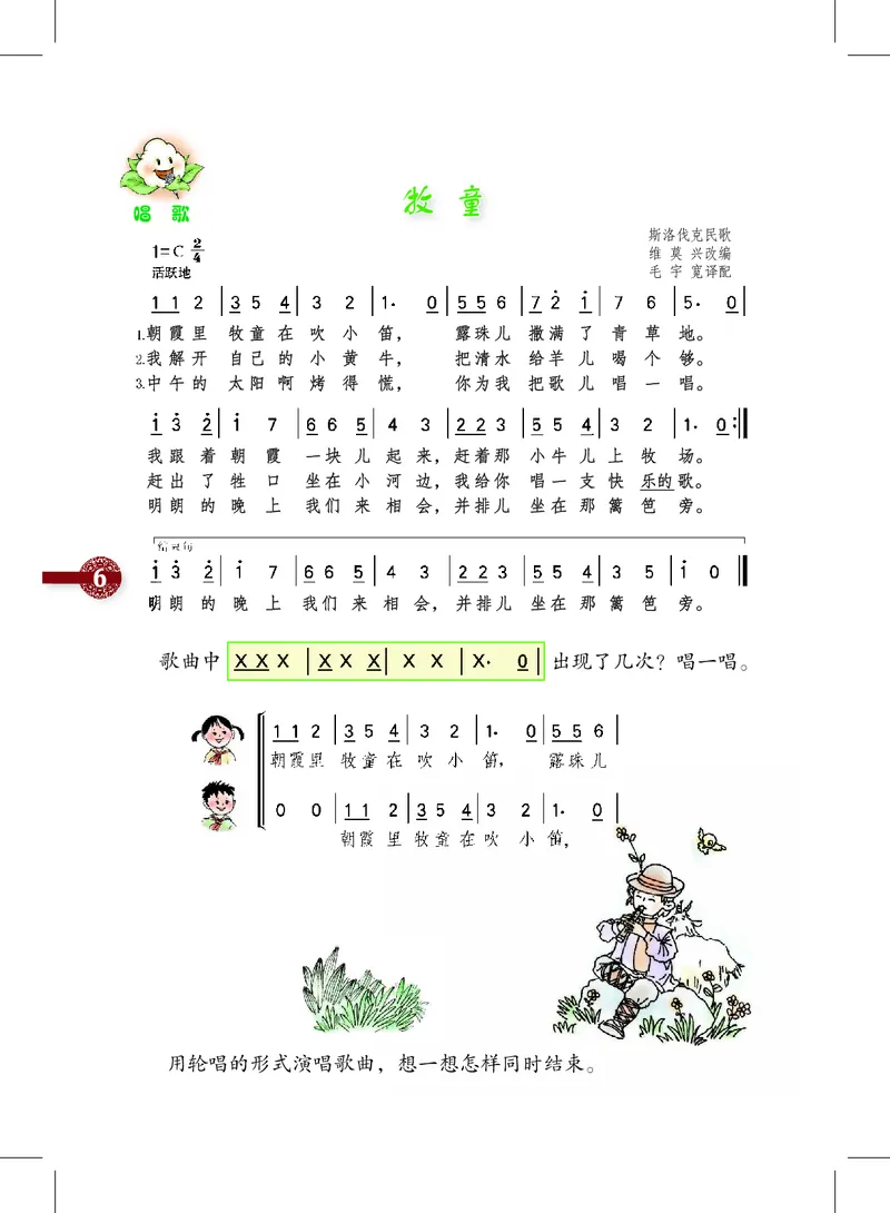 《沪教版3年级音乐下册高清教材_光塔笔记小学教辅_2025秋电子课本小学科目-新教材_全部版本•小学音乐电子课本_沪教版小学音乐电子课本》第10页预览