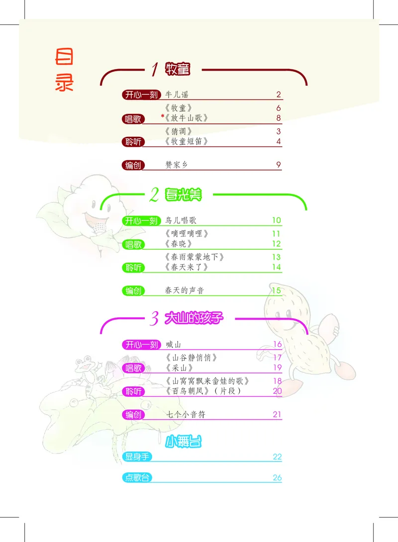 《沪教版3年级音乐下册高清教材_光塔笔记小学教辅_2025秋电子课本小学科目-新教材_全部版本•小学音乐电子课本_沪教版小学音乐电子课本》第4页预览