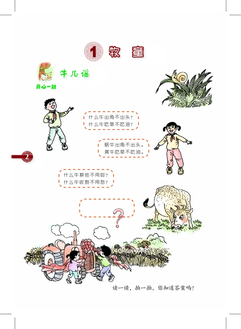 《沪教版3年级音乐下册高清教材_光塔笔记小学教辅_2025秋电子课本小学科目-新教材_全部版本•小学音乐电子课本_沪教版小学音乐电子课本》第6页预览