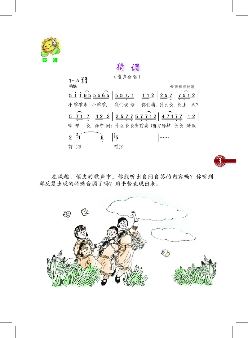 《沪教版3年级音乐下册高清教材_光塔笔记小学教辅_2025秋电子课本小学科目-新教材_全部版本•小学音乐电子课本_沪教版小学音乐电子课本》第7页预览