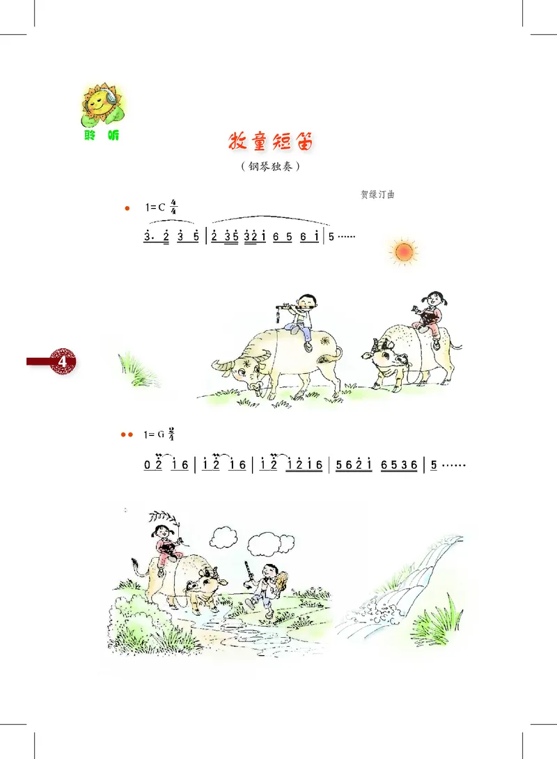 《沪教版3年级音乐下册高清教材_光塔笔记小学教辅_2025秋电子课本小学科目-新教材_全部版本•小学音乐电子课本_沪教版小学音乐电子课本》第8页预览