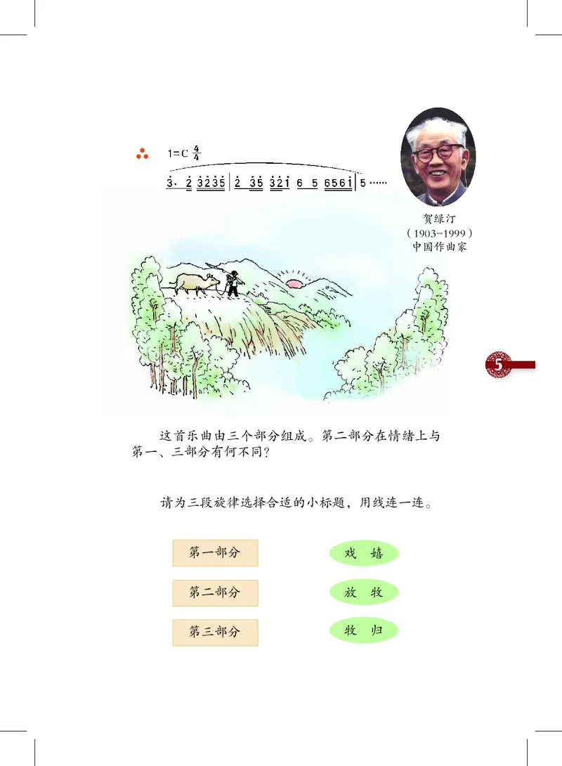 《沪教版3年级音乐下册高清教材_光塔笔记小学教辅_2025秋电子课本小学科目-新教材_全部版本•小学音乐电子课本_沪教版小学音乐电子课本》第9页预览