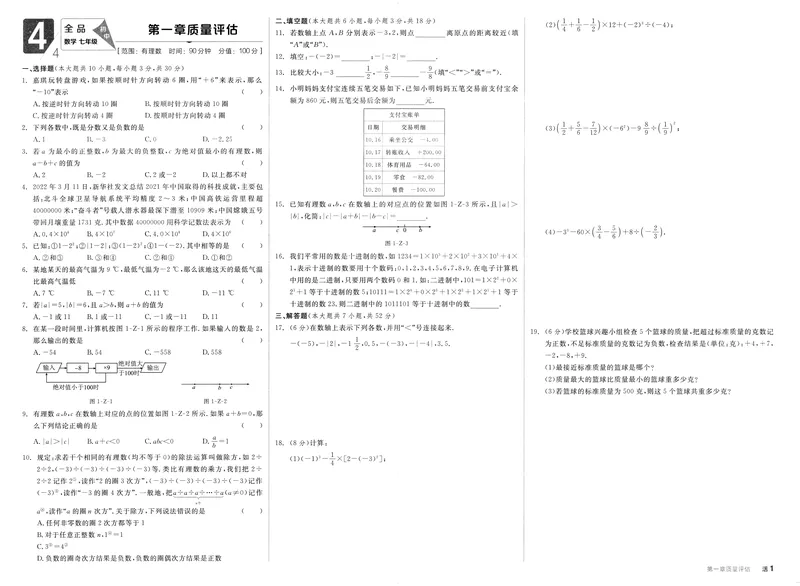 《2024《全品学练考•质量评估+答案》7上(RJ)_初中全科目同步习题+精品试卷（7-9年级）_25秋初中数学《同步习题+精品试卷》_初中数学人教版试卷_初中数学人教版7-9年级上册_7年级上册》第1页预览