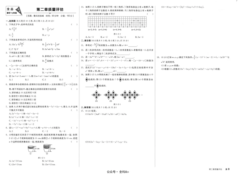 《2024《全品学练考•质量评估+答案》7上(RJ)_初中全科目同步习题+精品试卷（7-9年级）_25秋初中数学《同步习题+精品试卷》_初中数学人教版试卷_初中数学人教版7-9年级上册_7年级上册》第3页预览