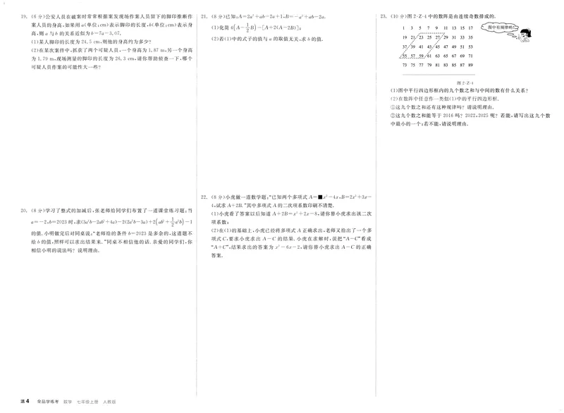 《2024《全品学练考•质量评估+答案》7上(RJ)_初中全科目同步习题+精品试卷（7-9年级）_25秋初中数学《同步习题+精品试卷》_初中数学人教版试卷_初中数学人教版7-9年级上册_7年级上册》第4页预览