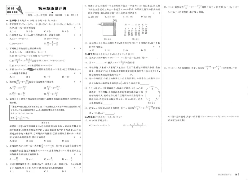 《2024《全品学练考•质量评估+答案》7上(RJ)_初中全科目同步习题+精品试卷（7-9年级）_25秋初中数学《同步习题+精品试卷》_初中数学人教版试卷_初中数学人教版7-9年级上册_7年级上册》第5页预览