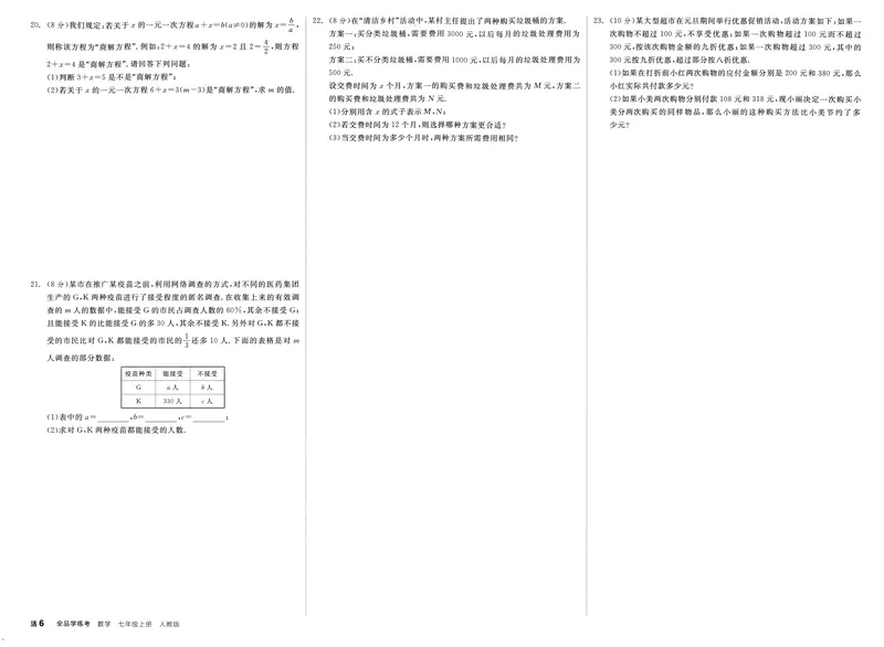 《2024《全品学练考•质量评估+答案》7上(RJ)_初中全科目同步习题+精品试卷（7-9年级）_25秋初中数学《同步习题+精品试卷》_初中数学人教版试卷_初中数学人教版7-9年级上册_7年级上册》第6页预览