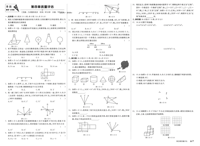 《2024《全品学练考•质量评估+答案》7上(RJ)_初中全科目同步习题+精品试卷（7-9年级）_25秋初中数学《同步习题+精品试卷》_初中数学人教版试卷_初中数学人教版7-9年级上册_7年级上册》第7页预览