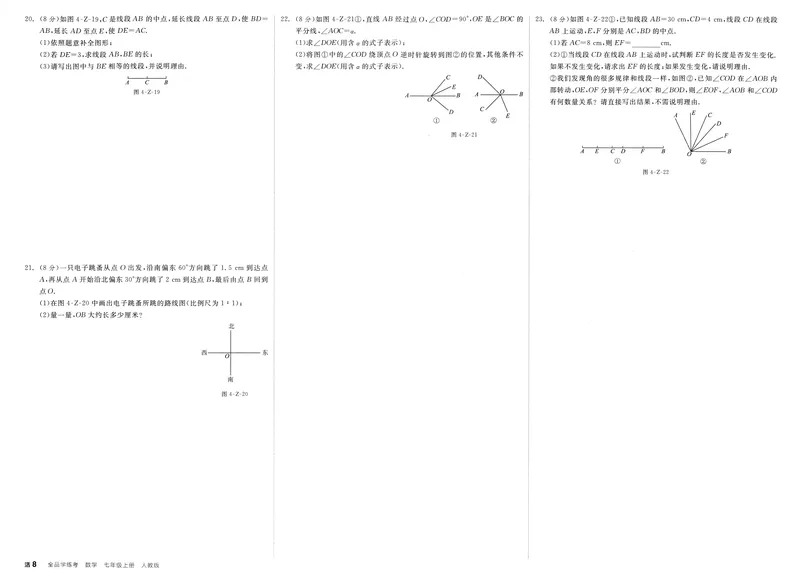 《2024《全品学练考•质量评估+答案》7上(RJ)_初中全科目同步习题+精品试卷（7-9年级）_25秋初中数学《同步习题+精品试卷》_初中数学人教版试卷_初中数学人教版7-9年级上册_7年级上册》第8页预览