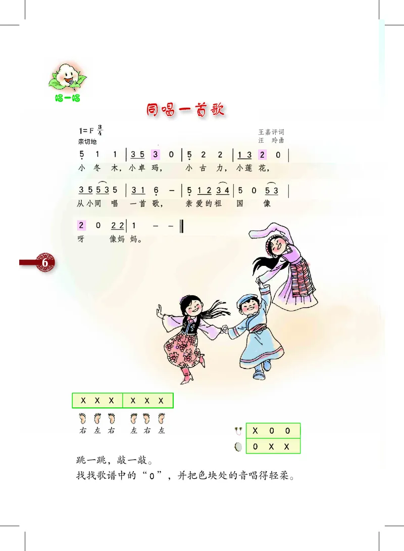 《沪教版2年级音乐上册高清教材_光塔笔记小学教辅_2025秋电子课本小学科目-新教材_全部版本•小学音乐电子课本_沪教版小学音乐电子课本》第10页预览