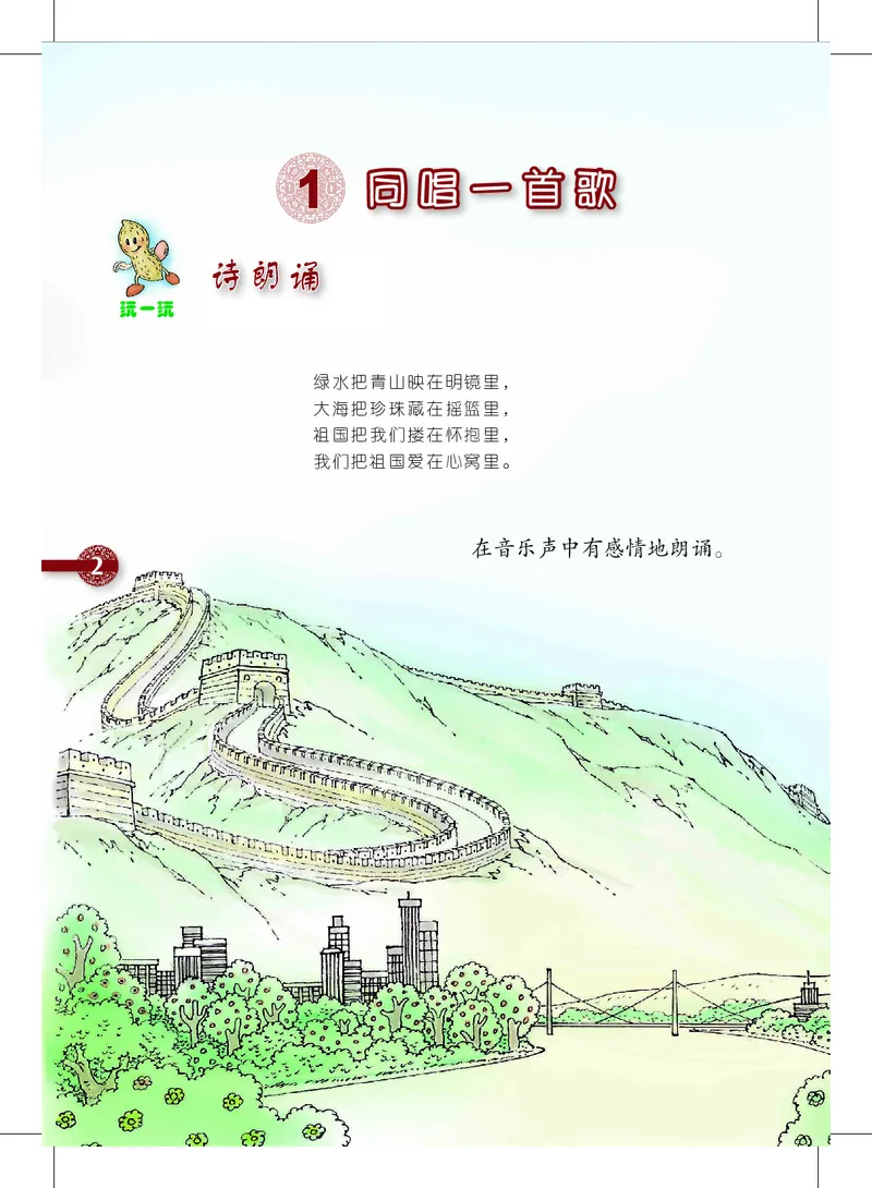 《沪教版2年级音乐上册高清教材_光塔笔记小学教辅_2025秋电子课本小学科目-新教材_全部版本•小学音乐电子课本_沪教版小学音乐电子课本》第6页预览