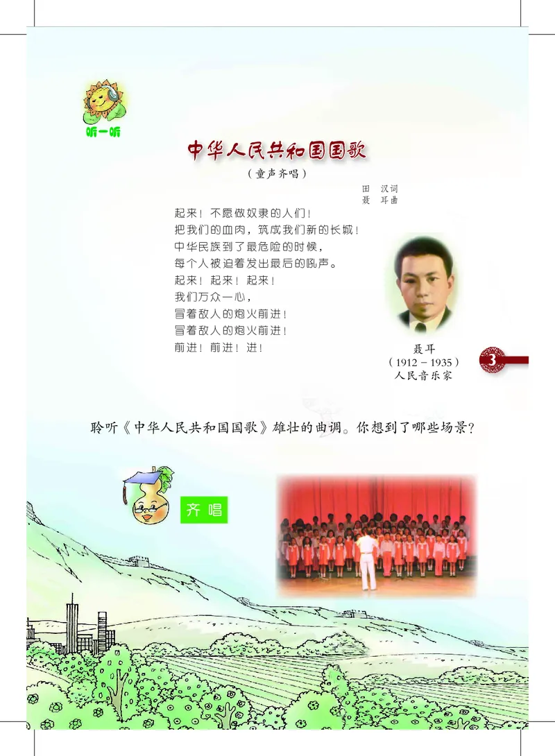 《沪教版2年级音乐上册高清教材_光塔笔记小学教辅_2025秋电子课本小学科目-新教材_全部版本•小学音乐电子课本_沪教版小学音乐电子课本》第7页预览