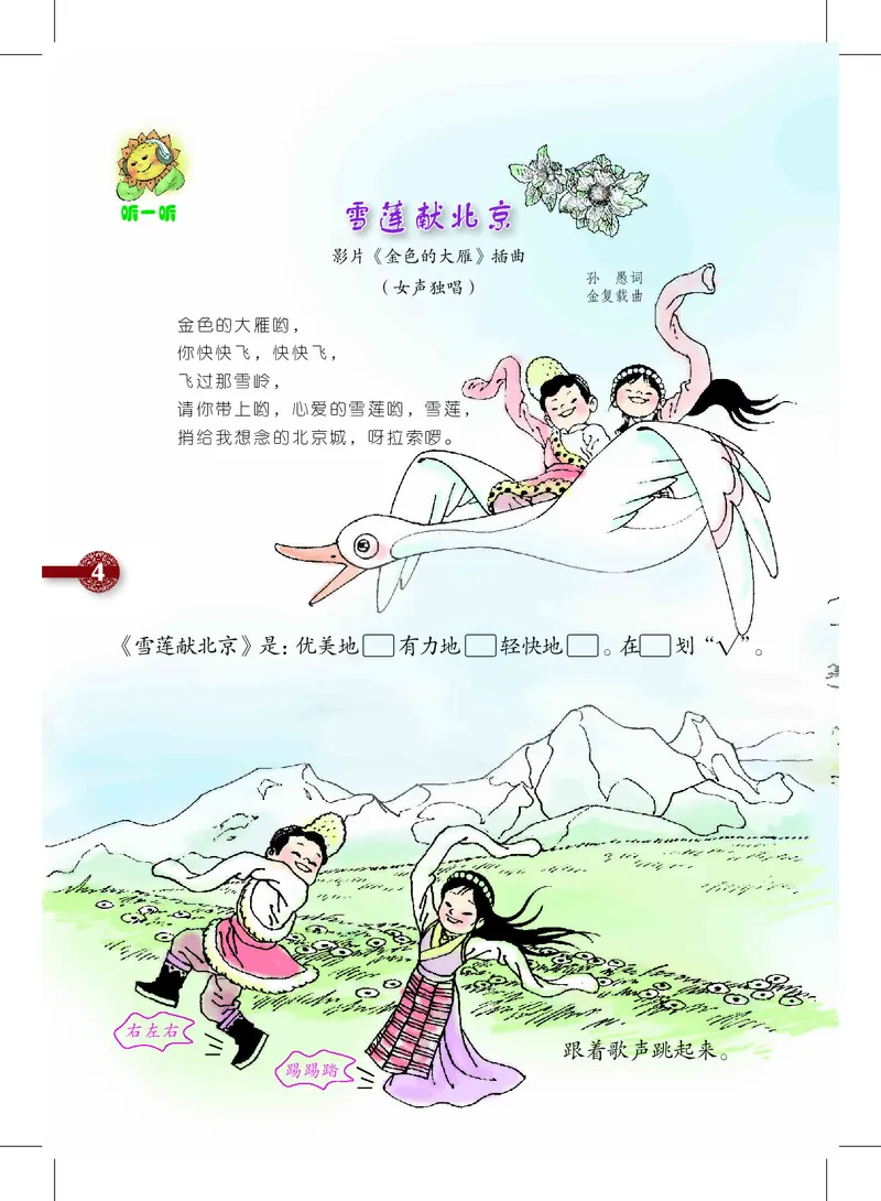 《沪教版2年级音乐上册高清教材_光塔笔记小学教辅_2025秋电子课本小学科目-新教材_全部版本•小学音乐电子课本_沪教版小学音乐电子课本》第8页预览