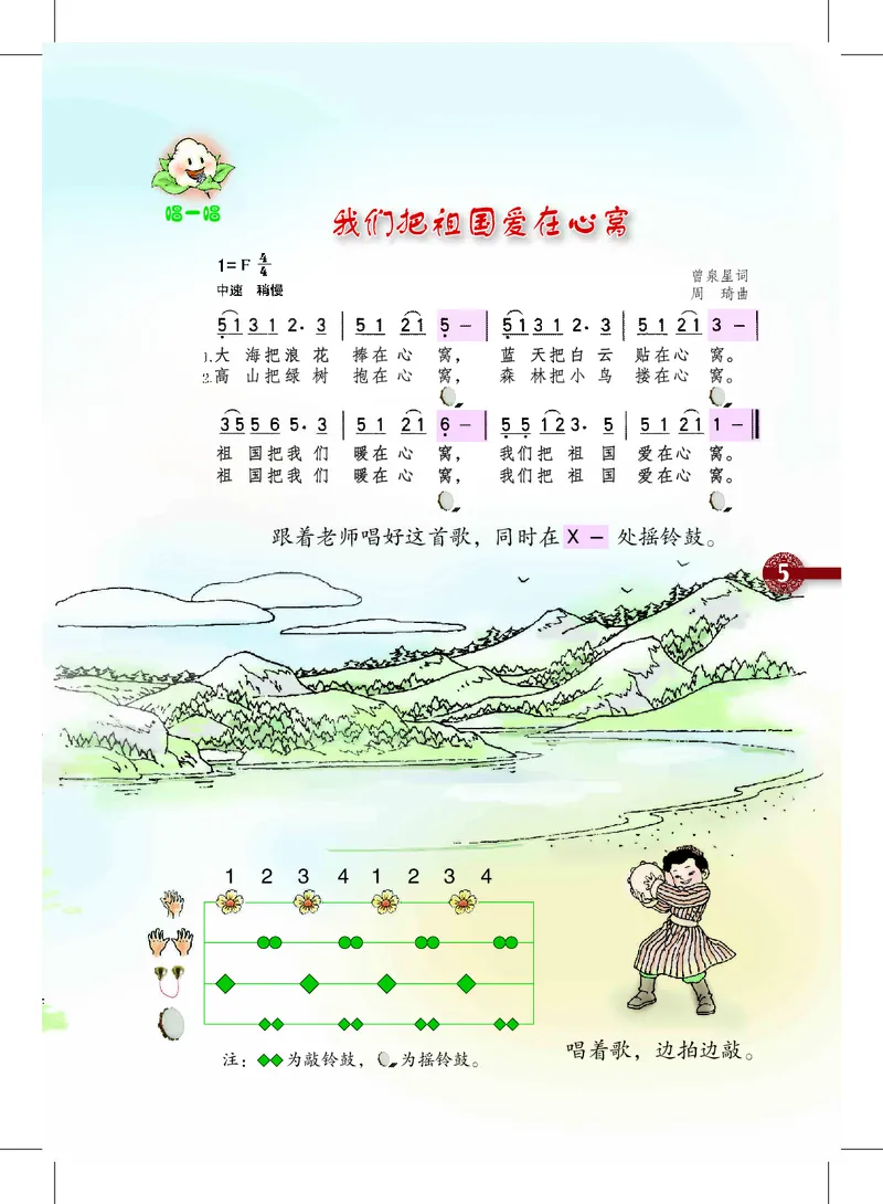 《沪教版2年级音乐上册高清教材_光塔笔记小学教辅_2025秋电子课本小学科目-新教材_全部版本•小学音乐电子课本_沪教版小学音乐电子课本》第9页预览