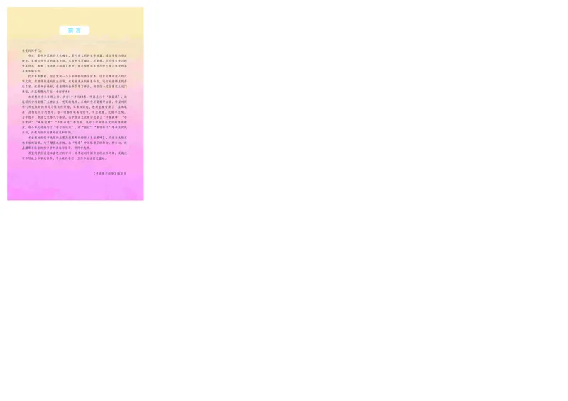 《苏少版3年级上册书法高清教材_光塔笔记小学教辅_2025秋电子课本小学科目-新教材_全部版本•小学书法电子课本_苏少版小学书法电子课本》第3页预览