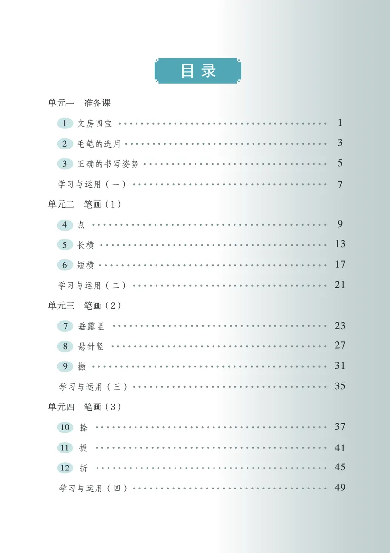 《苏少版3年级上册书法高清教材_光塔笔记小学教辅_2025秋电子课本小学科目-新教材_全部版本•小学书法电子课本_苏少版小学书法电子课本》第5页预览