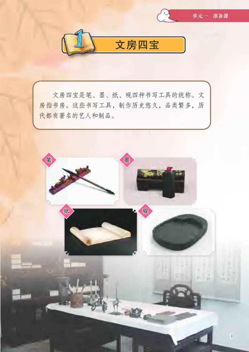 《苏少版3年级上册书法高清教材_光塔笔记小学教辅_2025秋电子课本小学科目-新教材_全部版本•小学书法电子课本_苏少版小学书法电子课本》第6页预览