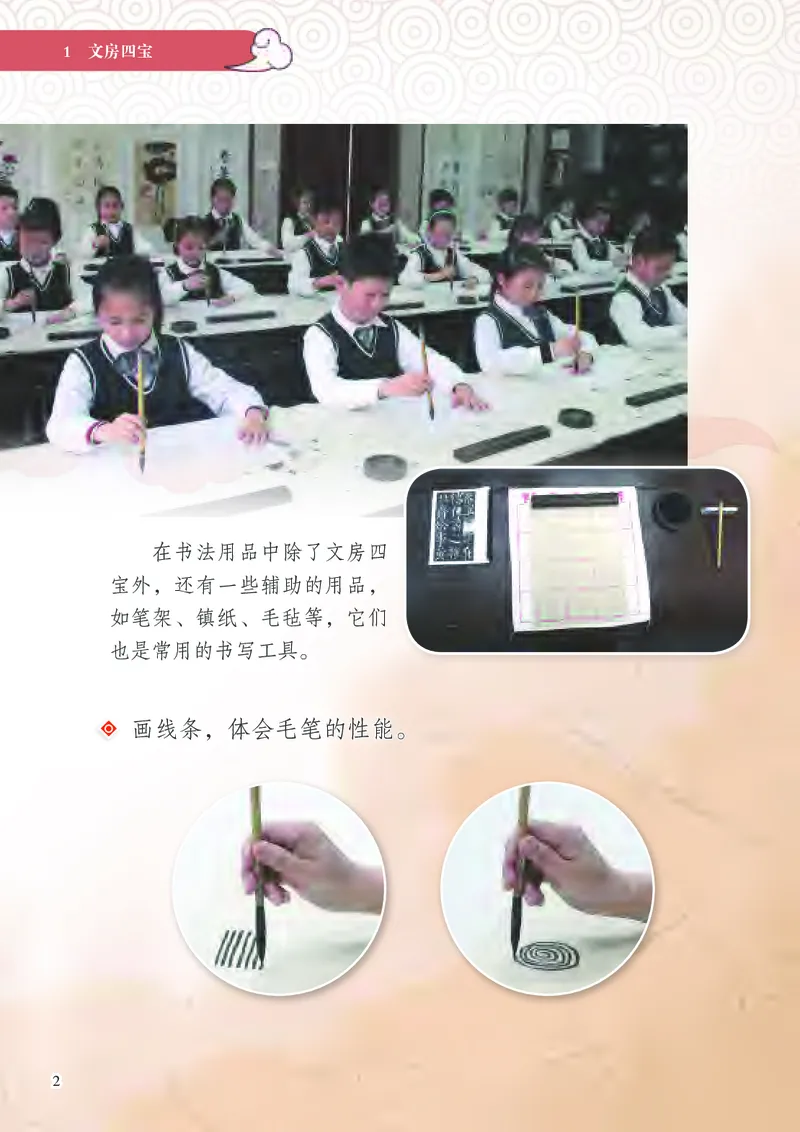 《苏少版3年级上册书法高清教材_光塔笔记小学教辅_2025秋电子课本小学科目-新教材_全部版本•小学书法电子课本_苏少版小学书法电子课本》第7页预览