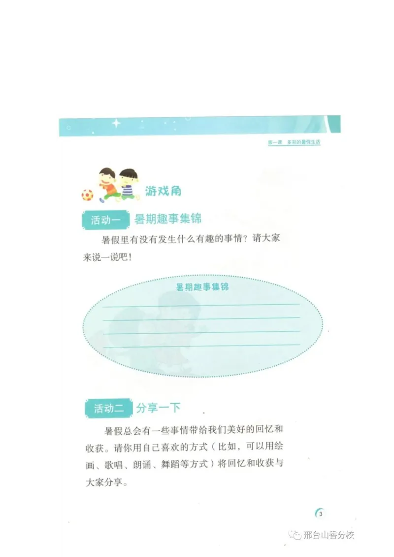 《教材北师大版《心理健康》二年级上_光塔笔记小学教辅_2025秋电子课本小学科目-新教材_全部版本•心理健康电子课本_北师大版》第6页预览