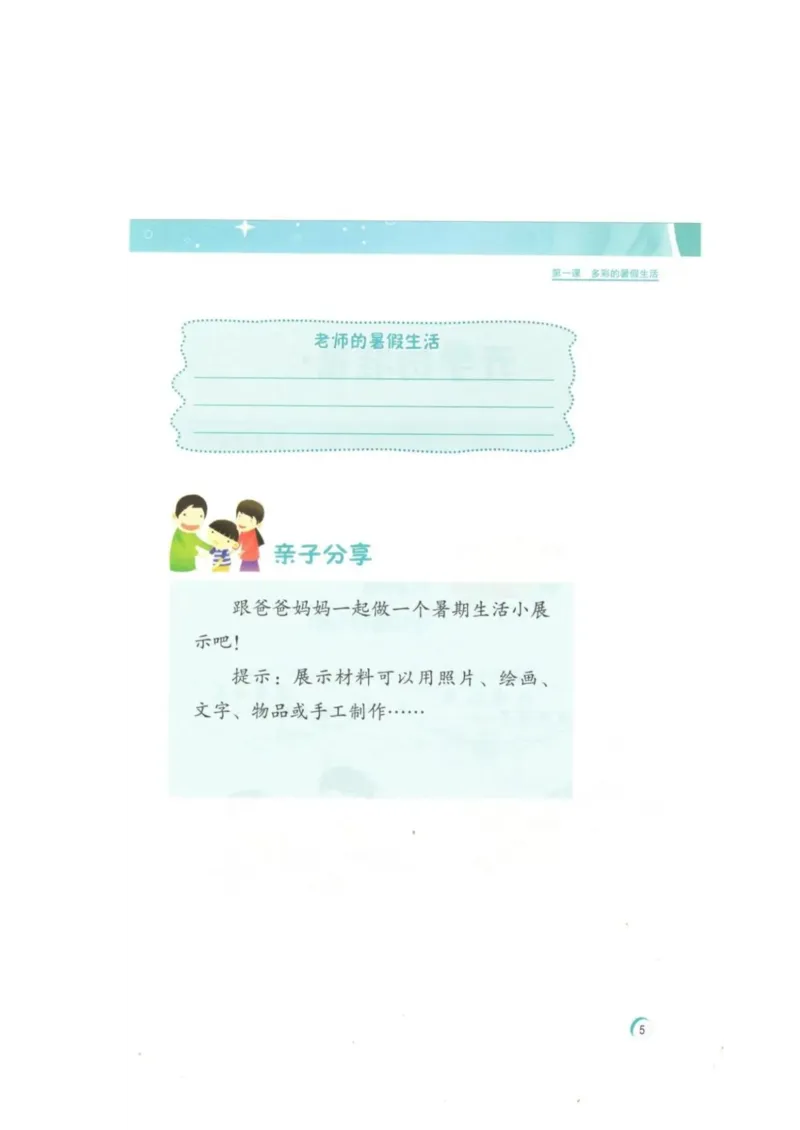《教材北师大版《心理健康》二年级上_光塔笔记小学教辅_2025秋电子课本小学科目-新教材_全部版本•心理健康电子课本_北师大版》第8页预览