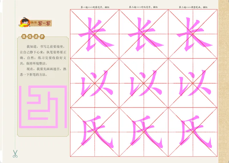 《粤教版3年级下册书法高清教材_光塔笔记小学教辅_2025秋电子课本小学科目-新教材_全部版本•小学书法电子课本_粤教版小学书法电子课本》第10页预览