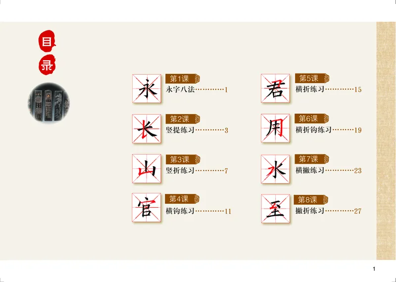 《粤教版3年级下册书法高清教材_光塔笔记小学教辅_2025秋电子课本小学科目-新教材_全部版本•小学书法电子课本_粤教版小学书法电子课本》第4页预览