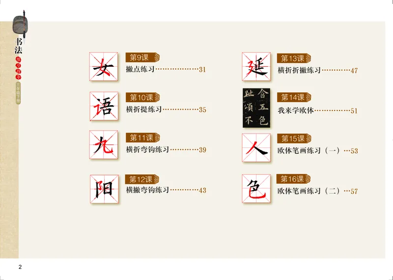 《粤教版3年级下册书法高清教材_光塔笔记小学教辅_2025秋电子课本小学科目-新教材_全部版本•小学书法电子课本_粤教版小学书法电子课本》第5页预览