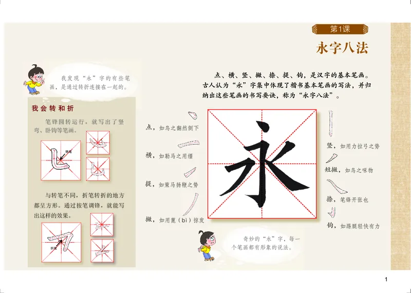 《粤教版3年级下册书法高清教材_光塔笔记小学教辅_2025秋电子课本小学科目-新教材_全部版本•小学书法电子课本_粤教版小学书法电子课本》第6页预览