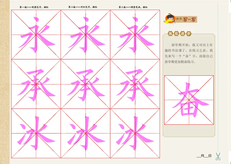 《粤教版3年级下册书法高清教材_光塔笔记小学教辅_2025秋电子课本小学科目-新教材_全部版本•小学书法电子课本_粤教版小学书法电子课本》第7页预览