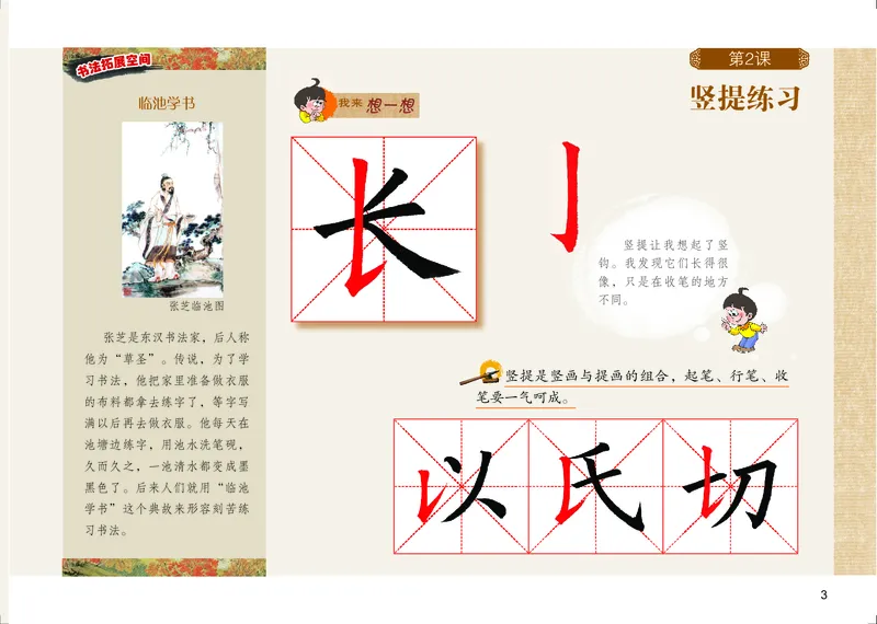 《粤教版3年级下册书法高清教材_光塔笔记小学教辅_2025秋电子课本小学科目-新教材_全部版本•小学书法电子课本_粤教版小学书法电子课本》第8页预览
