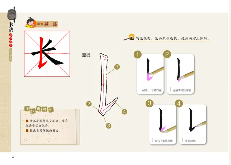《粤教版3年级下册书法高清教材_光塔笔记小学教辅_2025秋电子课本小学科目-新教材_全部版本•小学书法电子课本_粤教版小学书法电子课本》第9页预览