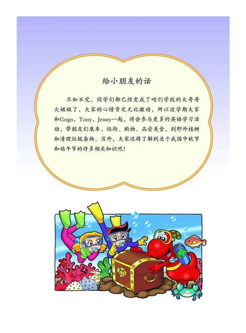 《粤教版6年级英语上册高清教材_光塔笔记小学教辅_2025秋电子课本小学科目-新教材_全部版本•小学英语电子课本_粤教版小学英语电子课本》第4页预览