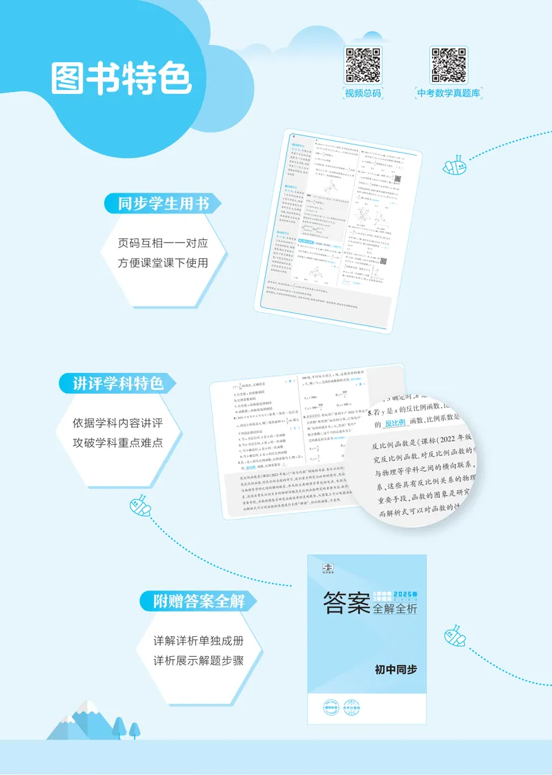 《2025《5.3同步练习•全练讲评教案》数学九下(人教)_初中全科目同步习题+精品试卷(7-9年级)_25秋初中数学《同步习题+精品试卷》_初中数学人教版试卷_初中数学人教版7-9年级下册》第4页预览
